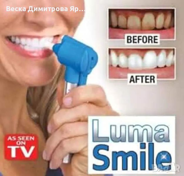 Система за премахване на петната и полиране на зъбите Luma Smile, снимка 1