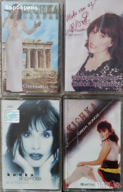 Кичка Бодурова-СД и аудио касети, снимка 1