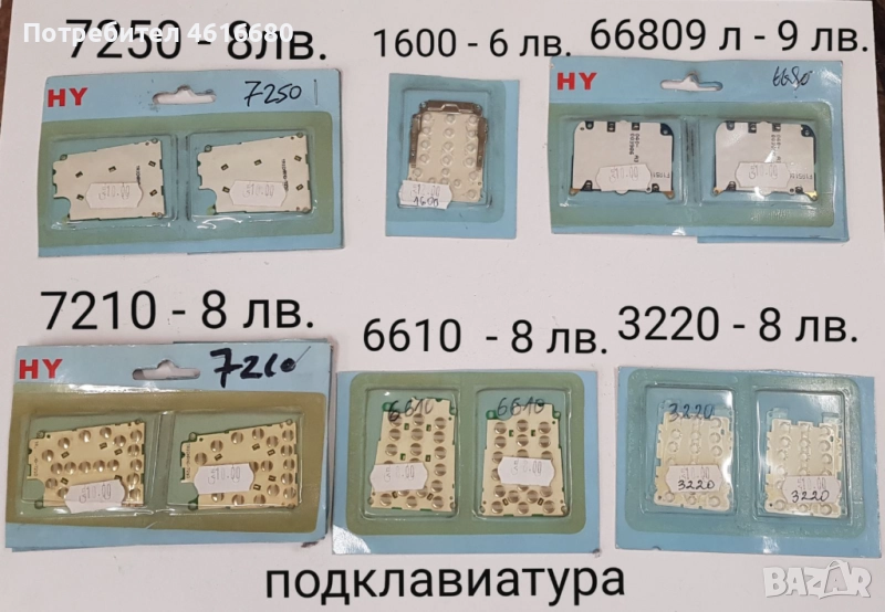 Подклавиатура за NOKIA 7250,6680,7210,6610,3220,N80,7610,6220,6230,N72,6630,N70,3650,2630,N80,N79,6, снимка 1