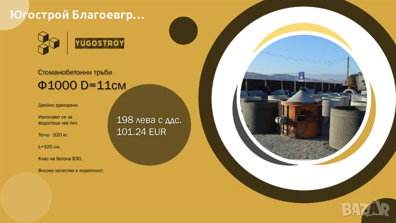 Стоманобетонови тръби Ф1000 двойна армировка (d=11 см), h=1000 мм, снимка 1