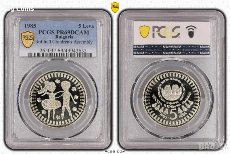 5 лева 1985 Асамблея PR 69 DCAM PCGS , снимка 1