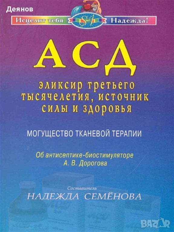Книга и информация за АСД-2 капсули, снимка 1