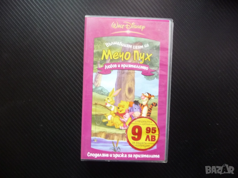 Мечо Пух VHS филм Вълшебният свят Любов и приятелство Тигър Зайо Прасчо магаренцето Йори Стоакровата, снимка 1