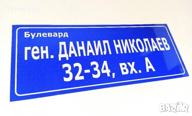 изработка на светлоотразителни табели, снимка 1