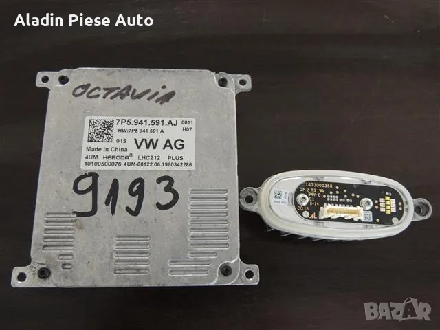 Димер за фарове VW, Seat, Skoda, Audi код 7P5941591AJ , снимка 1