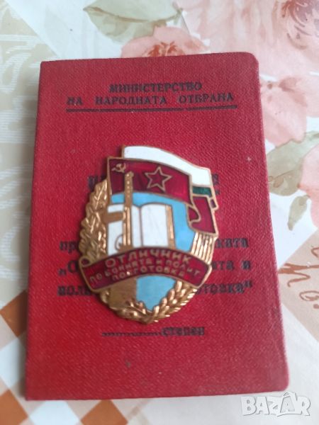 Военен знак. Отличник по бойната полит подготовка. Емайл. Винт. Значка, снимка 1