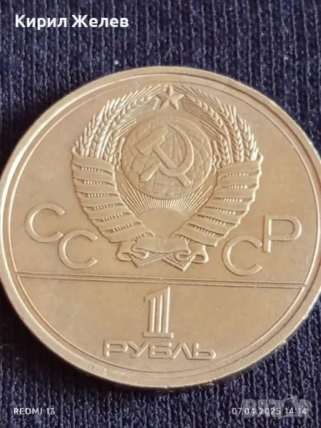 Юбилейна монета 1 рубла 1977г. СССР XXII Олимпийски игри Москва рядка 50123, снимка 1