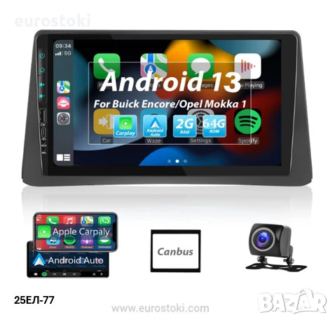 HODOZZY мултимедия за Opel Mokka 1 2012-2016/Buick Encore 2013-2015, 2+64GB, Android 13, Carplay/And, снимка 1