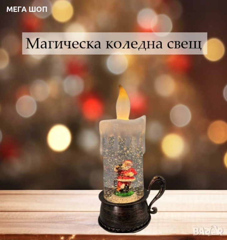 Магическа коледна свещ - декорация, снимка 1