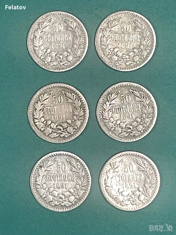 Лот от 6+1 бр. 50 стотинки 1891, снимка 1
