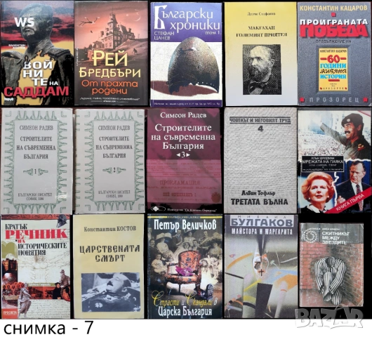 книги:Георги Стоев,Боби Цанков,Димитър Златков,Григор Лилов,Надя Чолакова,Виктор Суворов,, снимка 7 - Художествена литература - 18016328