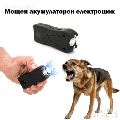 Мощен мини електрошок кучегон за кучета самозащита LED фенер самоотбрана охрана защита акумулаторен
