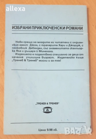 " Последна борба ", снимка 2 - Художествена литература - 13617034