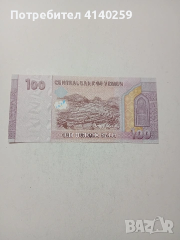 ЙЕМЕН БАНКНОТА , снимка 3 - Нумизматика и бонистика - 53807429