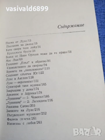 Джонс/Чилтън - Луис Армстронг , снимка 5 - Художествена литература - 51347098