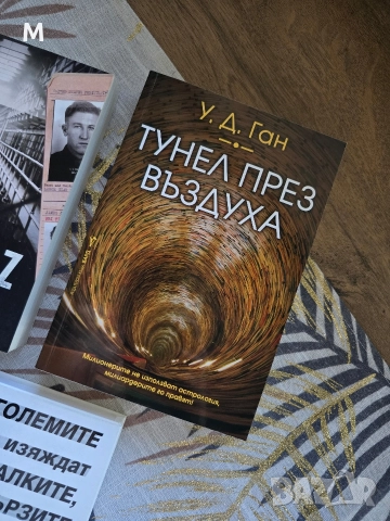 ЛОТ от 3бр книги за 20лв , снимка 3 - Други - 52666321