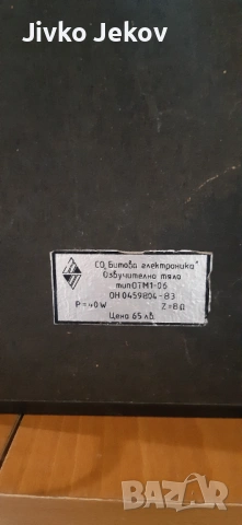 Респром усилвател У 202 + тонколони студио 40, снимка 6 - Тонколони - 54231157