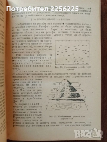 Топография, снимка 2 - Специализирана литература - 50624081