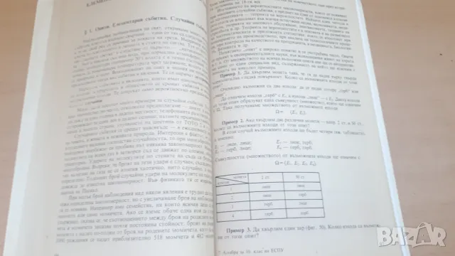 Алгебра 10 клас Народна Просвета 1990 г., снимка 6 - Учебници, учебни тетрадки - 47053502