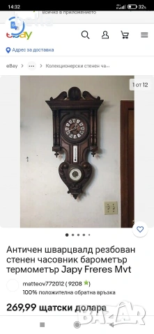 Антикварен стенен часовник с термометър и барометър Japy Freres 1920 год., снимка 12 - Антикварни и старинни предмети - 54207055