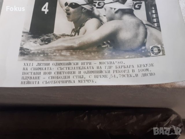 Снимка фотокопие Соц БТА ПресФото плуване Москва 80, снимка 2 - Антикварни и старинни предмети - 45179055