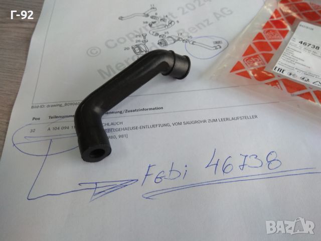 A1040941182=46738**NEU**FEBI**MERCEDES-BENZ**M104**Уплътнение, всмукателен колектор*, снимка 1 - Части - 45877328