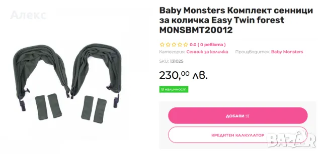 Baby Monsters Easy Twin количка за близнаци, снимка 11 - Детски колички - 48293626