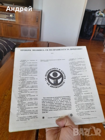 Стар тест по правилата за движение, снимка 3 - Други ценни предмети - 53964368