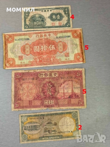 Банкноти 1-26, снимка 17 - Нумизматика и бонистика - 52950556