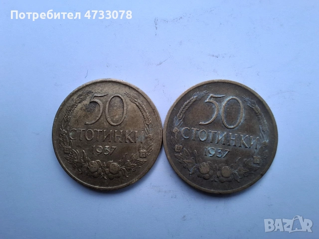 Български стари монети 1912–1937 г., снимка 3 - Нумизматика и бонистика - 53518517