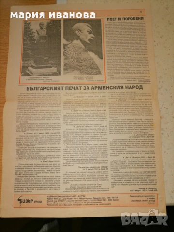 Вестник Арменци 1998 посветен на Яворов, снимка 3 - Колекции - 54259919