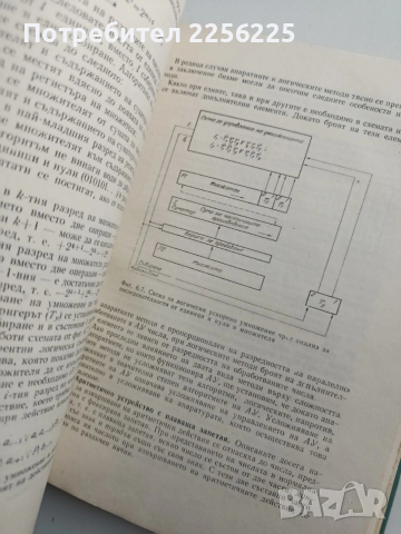 Електронно - изчислителна техника, снимка 2 - Специализирана литература - 54098509