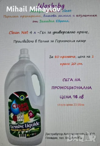 Продавам полски гел за пране Clean Net Universal 4л, снимка 3 - Други стоки за дома - 49561030