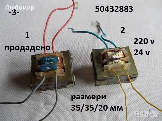 Мрежов трансформатор + разни - списък, снимка 3 - Друга електроника - 51920963
