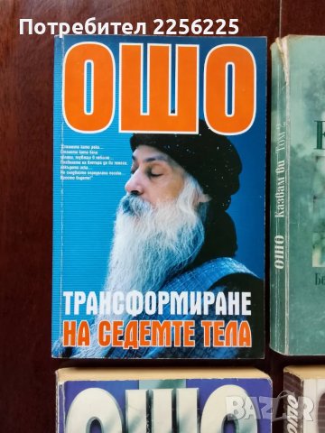 ЛОТ Ошо, снимка 8 - Специализирана литература - 49683382