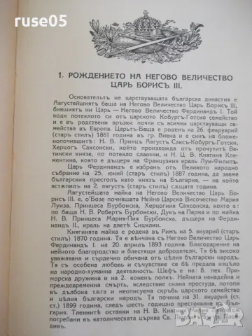 Книга"Двадесеть години царуване на Негово..-И.Стояновъ"-336с, снимка 4 - Специализирана литература - 46850449