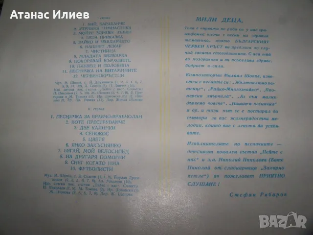 Детски песнички на здравна тематика. Слънчо грее и се смее!, снимка 3 - Грамофонни плочи - 50203387