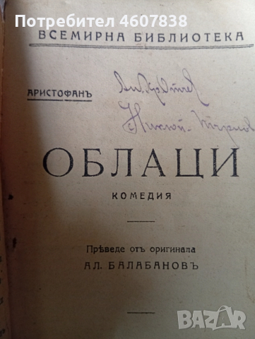 Книга комедия, снимка 4 - Художествена литература - 53593520