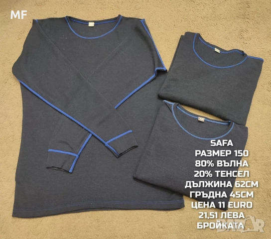 МЕРИНО ВЪЛНА ЗА ЮНОШИ , снимка 11 - Детски комплекти - 53568372