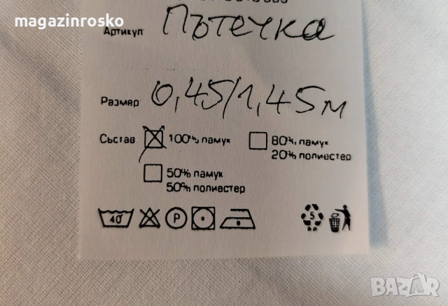 Килимче за прощъпулник, снимка 3 - Други - 24365618