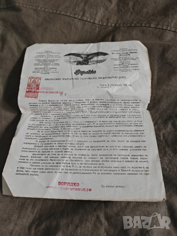 Ворлдко Американо българско търговско дружество 1923