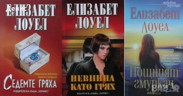 Автори на трилъри и криминални романи – 01:, снимка 7 - Художествена литература - 53438834