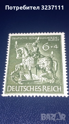 Марки Германия 1943 серия, снимка 2 - Филателия - 53482451