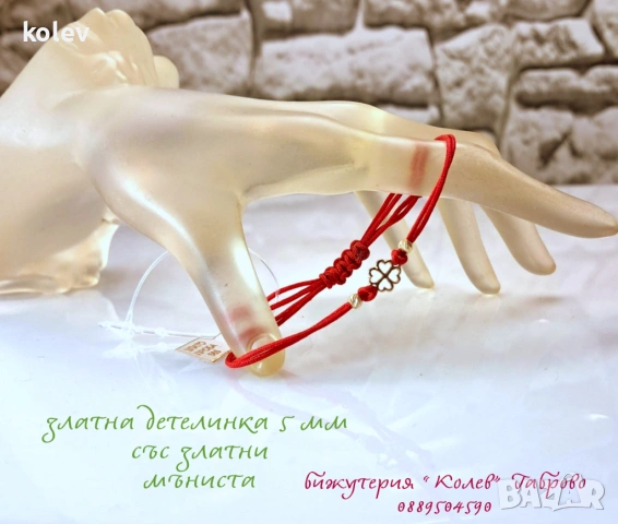 златна МИНИ ДЕТЕЛИНКА С ТОПЧЕТА в гривна червен конец, снимка 2 - Гривни - 22866872