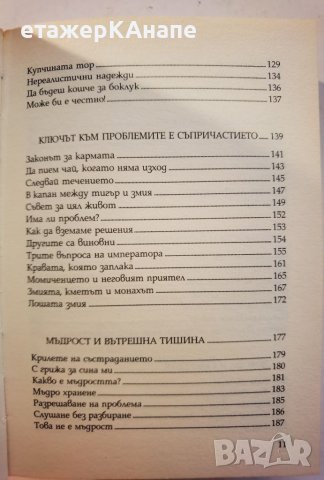 Отвори сърцето си  	Автор: Аджан Брам, снимка 5 - Езотерика - 46110327