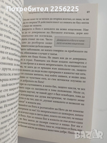 Непоклатимо доверие, снимка 2 - Специализирана литература - 53746893