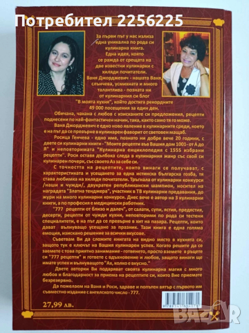 777 Рецепти, снимка 15 - Специализирана литература - 53301524