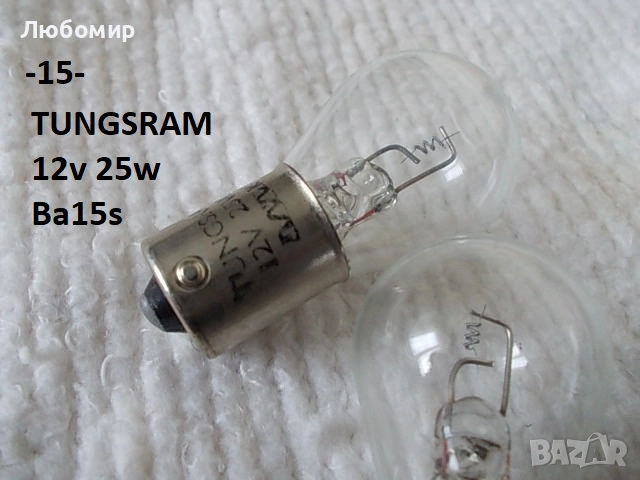 Лампа 12v разни - списък, снимка 15 - Медицинска апаратура - 52306090