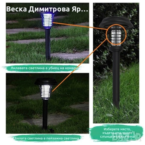Соларна лампа против комари за открито – комплект 2 броя с UV защита и декоративно осветление, снимка 8 - Декорация за дома - 53040953