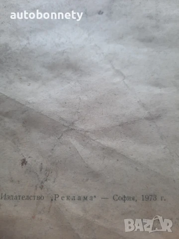 1973г. за мотопед "БАЛКАН" 50 см³ ИНСТРУКЦИЯ за експлоатация и обслужване на мокика, снимка 6 - Нумизматика и бонистика - 50613983